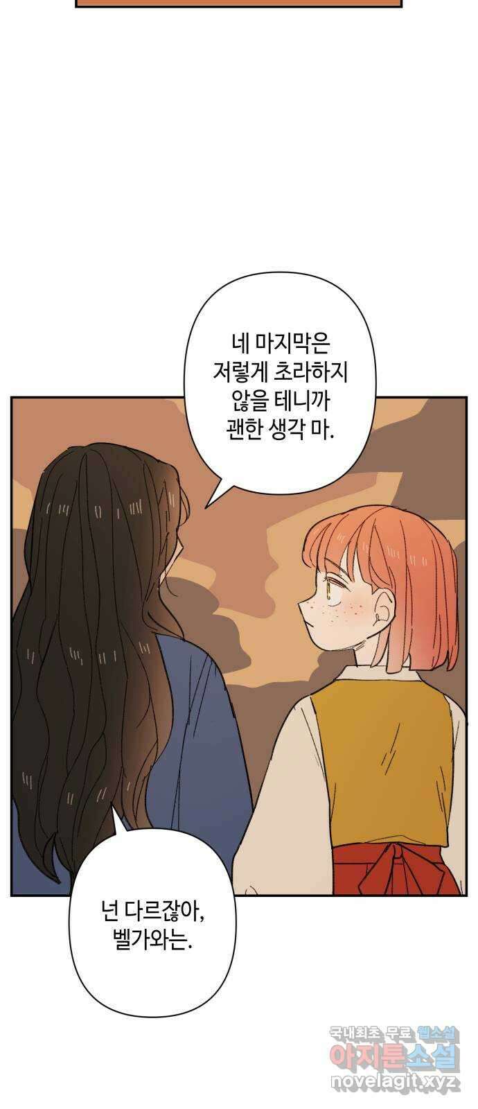밤을 깨우는 마법 95화 밤을 깨운 마법 49