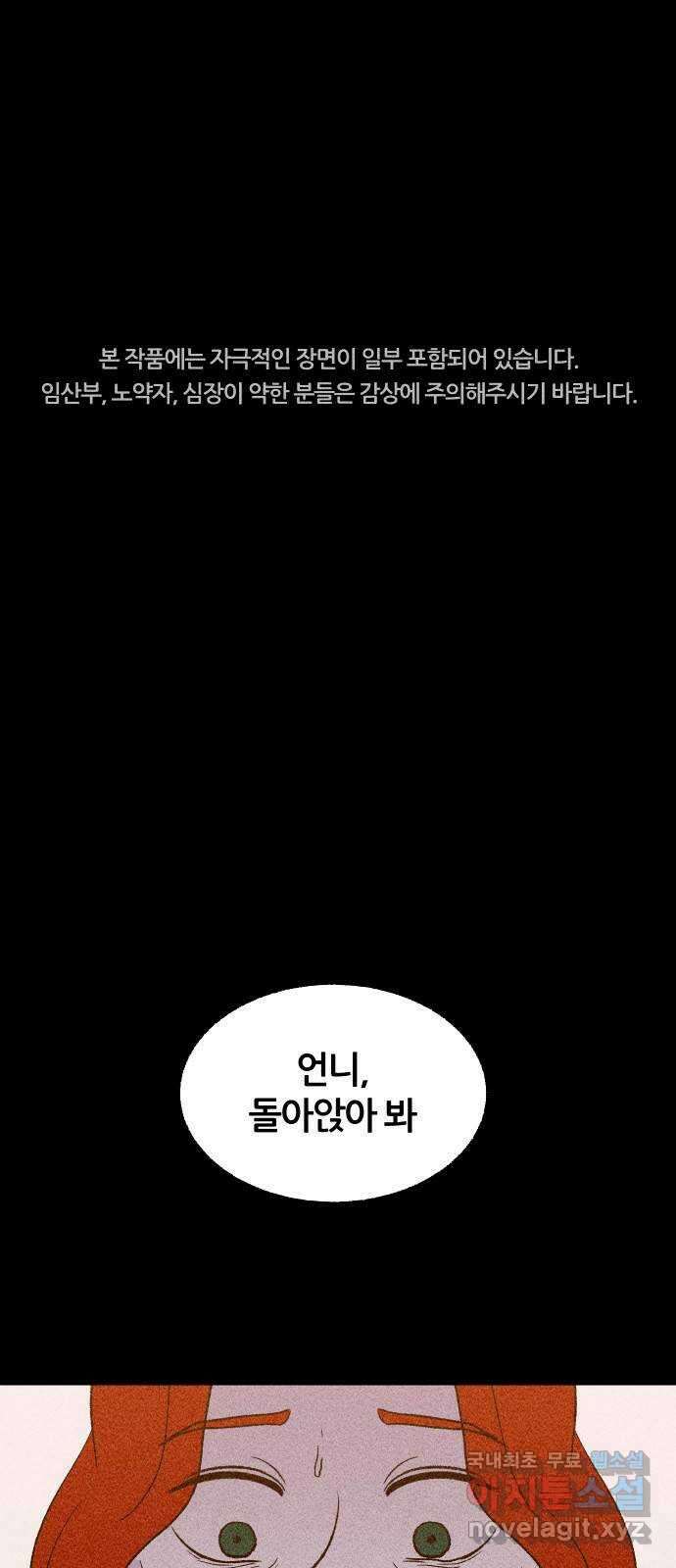 봐선 안되는 것 49화 환상통 (3) 1