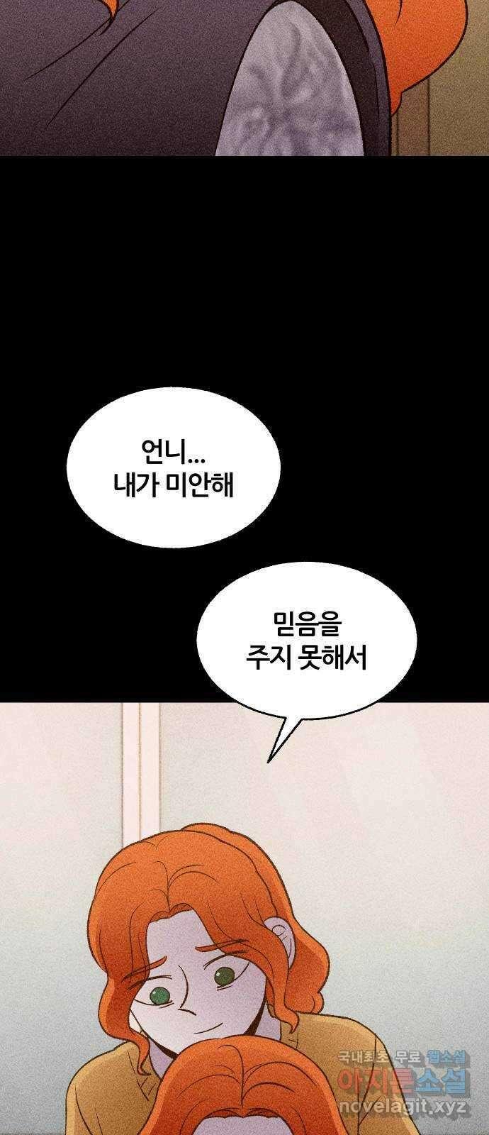 봐선 안되는 것 49화 환상통 (3) 3