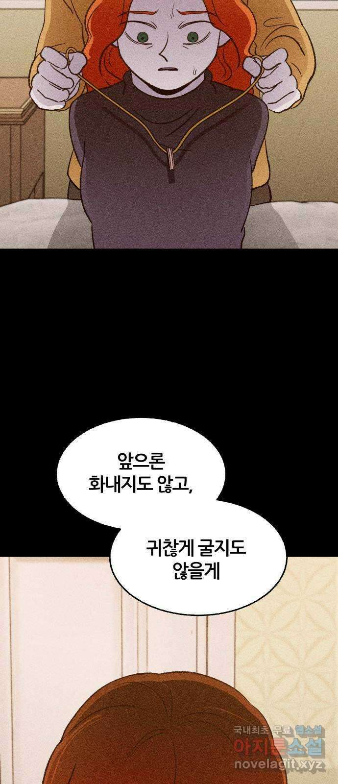 봐선 안되는 것 49화 환상통 (3) 4