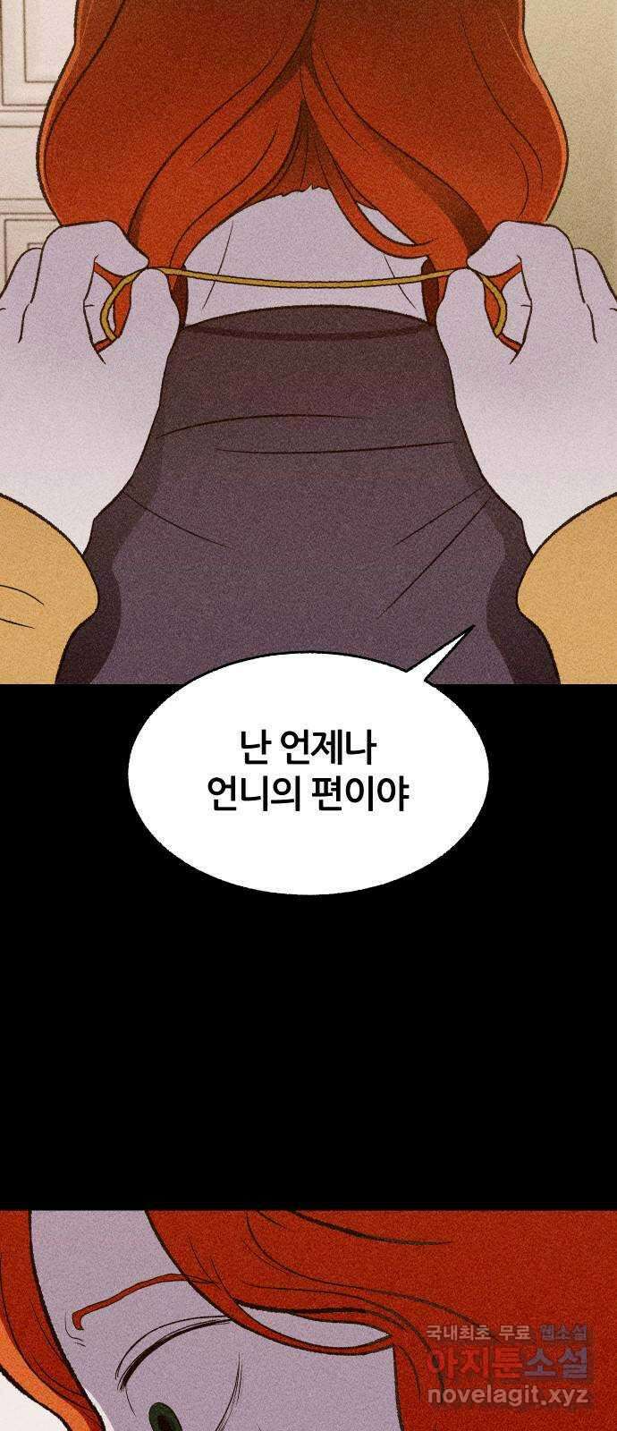 봐선 안되는 것 49화 환상통 (3) 5