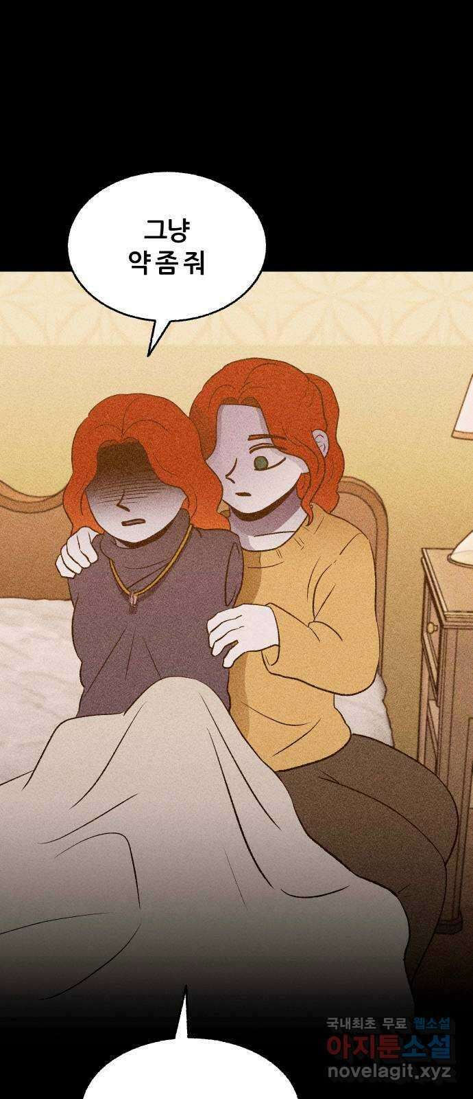 봐선 안되는 것 49화 환상통 (3) 7