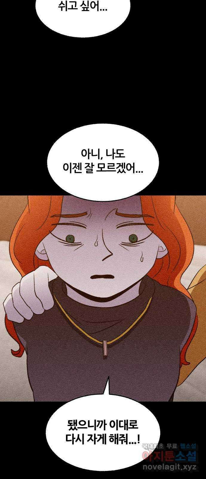 봐선 안되는 것 49화 환상통 (3) 8