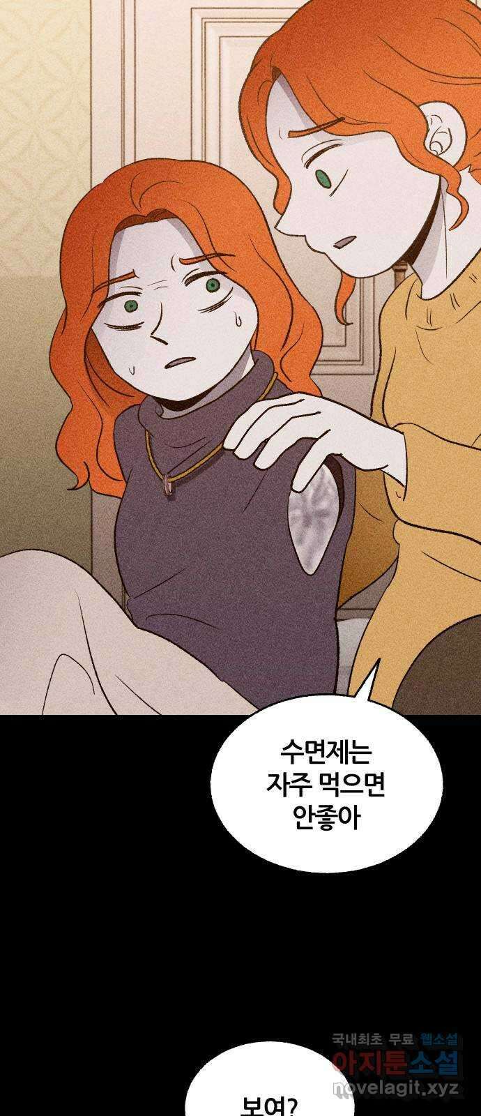 봐선 안되는 것 49화 환상통 (3) 10