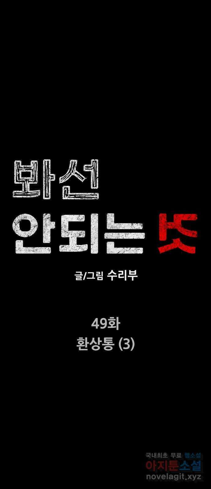 봐선 안되는 것 49화 환상통 (3) 13