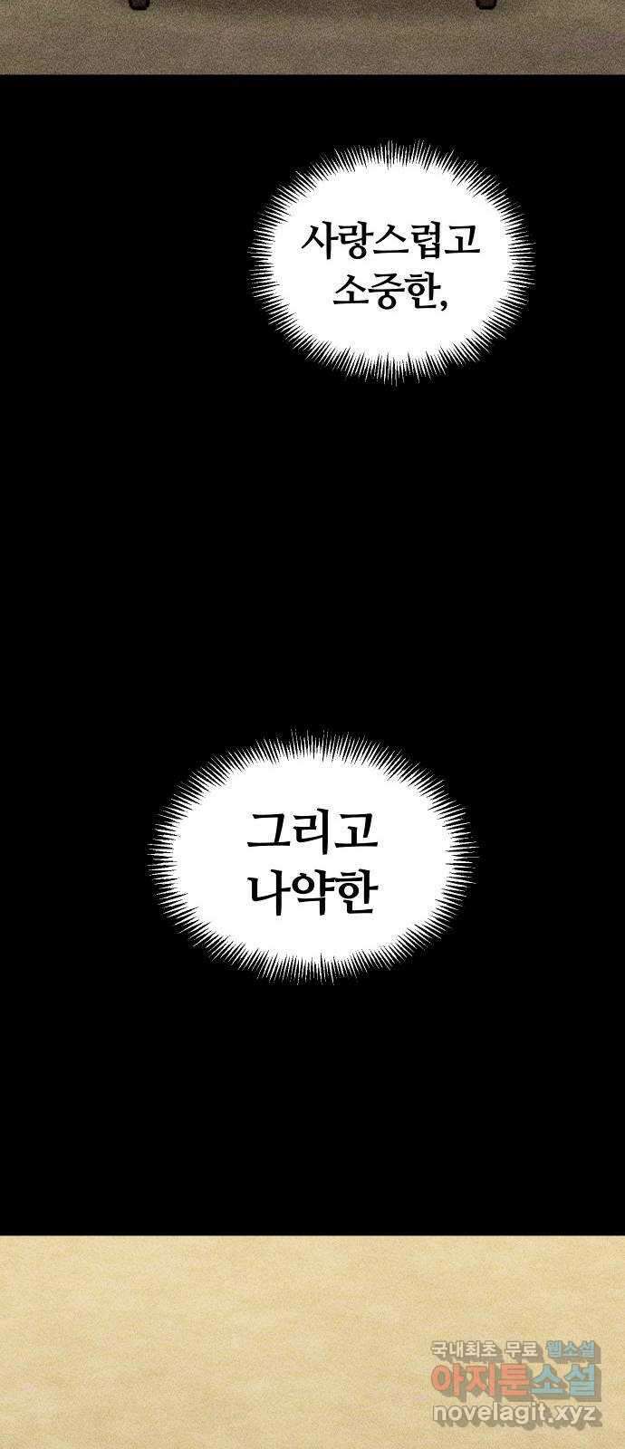 봐선 안되는 것 49화 환상통 (3) 21
