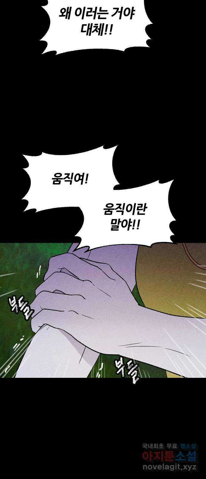 봐선 안되는 것 49화 환상통 (3) 38