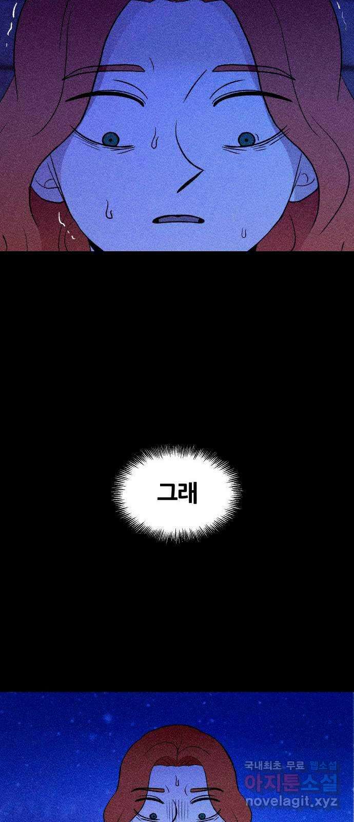 봐선 안되는 것 49화 환상통 (3) 47