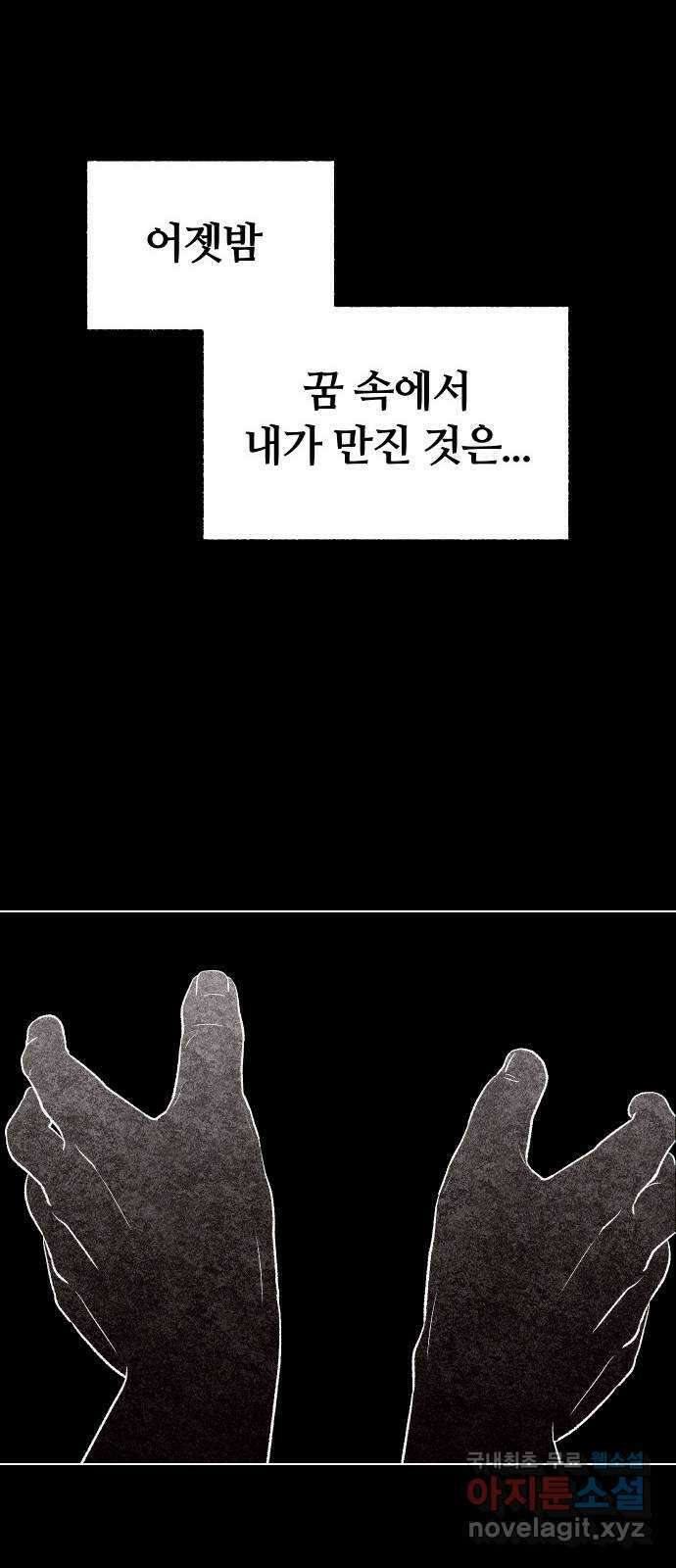 봐선 안되는 것 49화 환상통 (3) 57