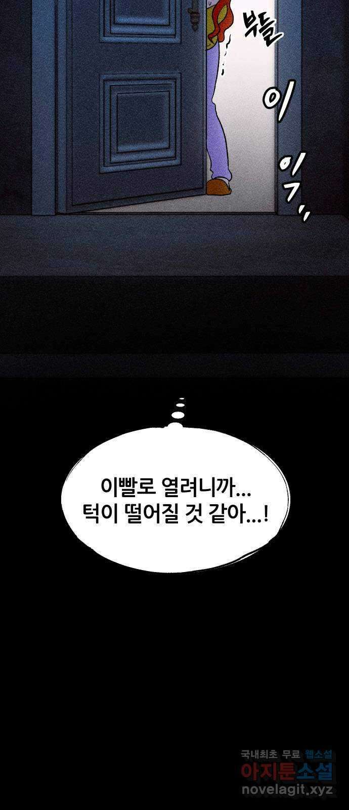 봐선 안되는 것 49화 환상통 (3) 71