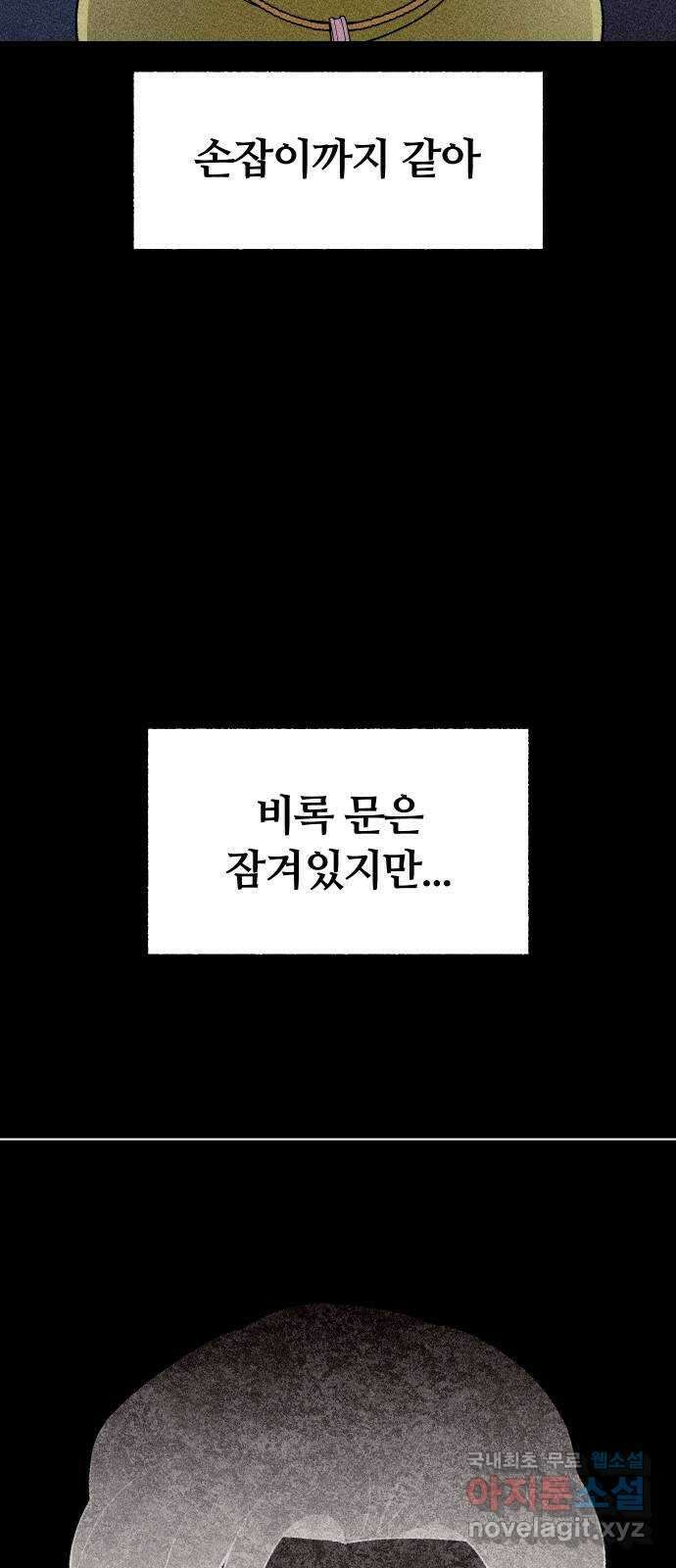 봐선 안되는 것 49화 환상통 (3) 76