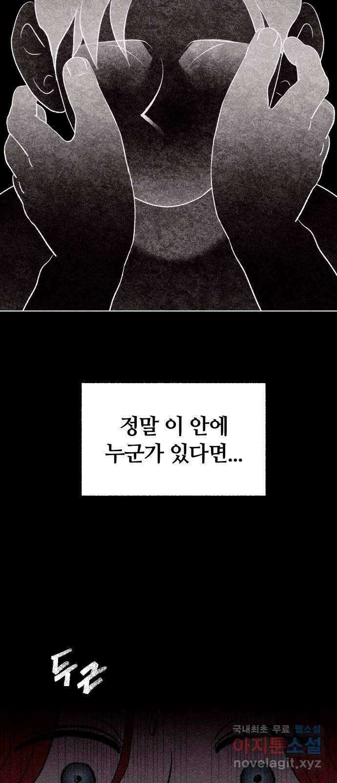 봐선 안되는 것 49화 환상통 (3) 77