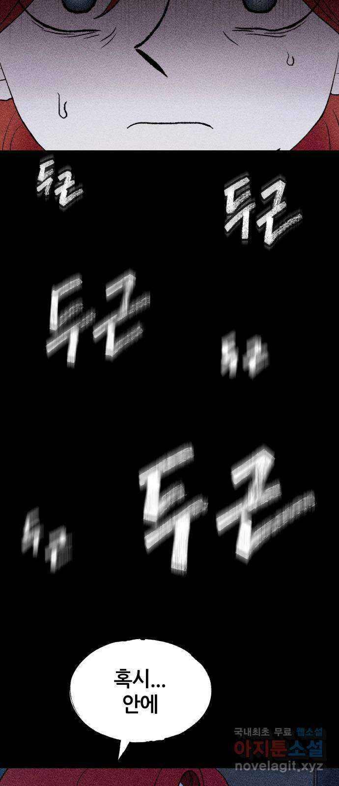 봐선 안되는 것 49화 환상통 (3) 78