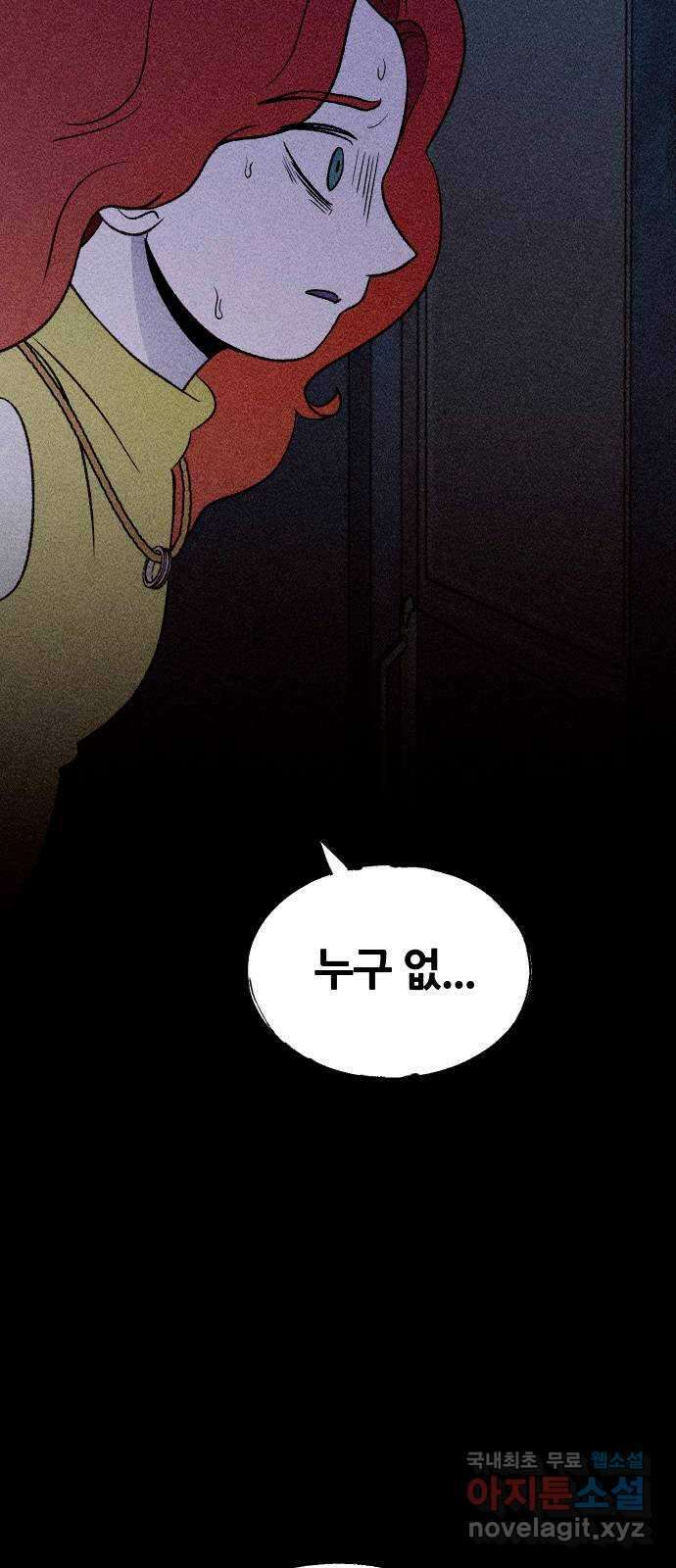 봐선 안되는 것 49화 환상통 (3) 79