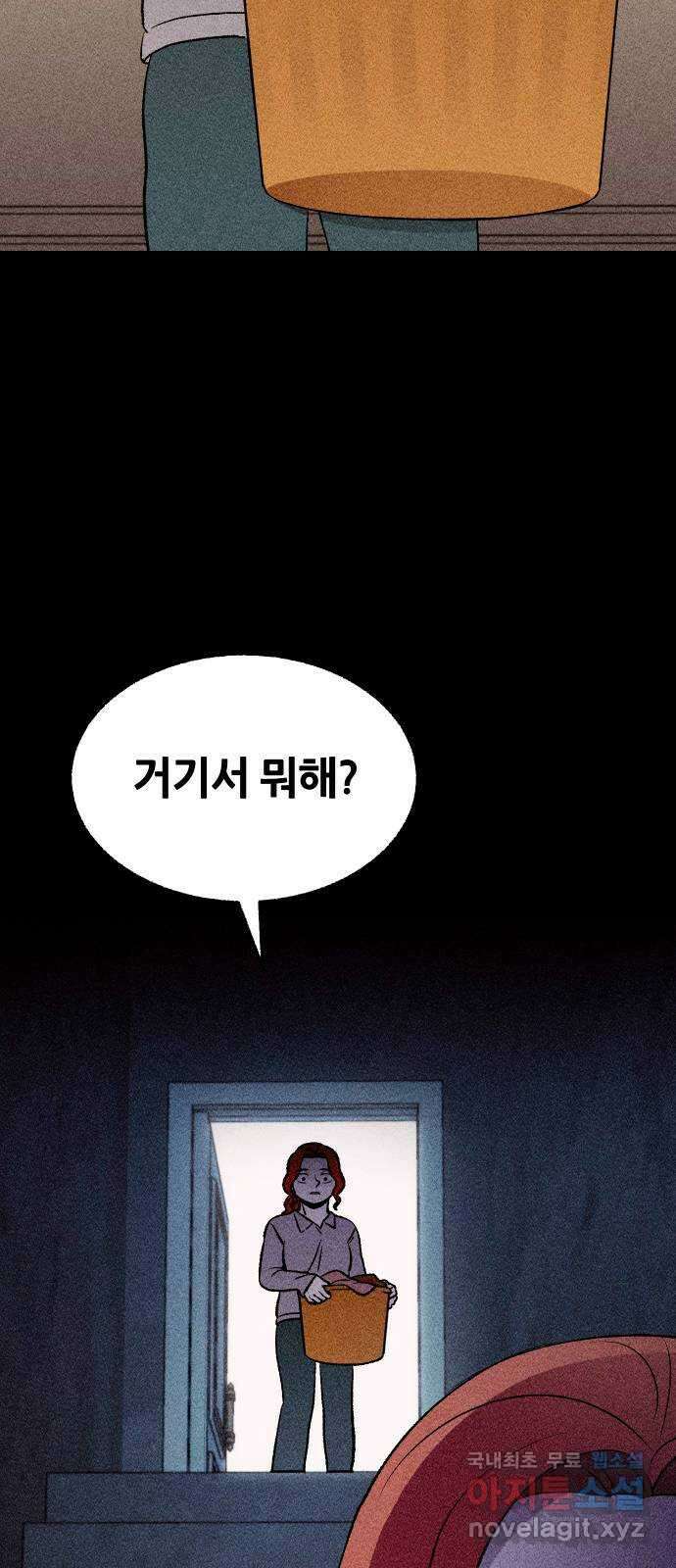 봐선 안되는 것 49화 환상통 (3) 81