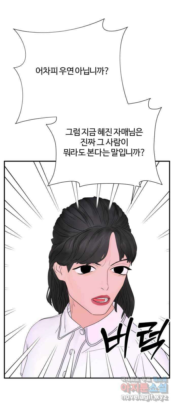 당신이 나를 믿으신다면 19화. 신이 되는 방법 (7) 1