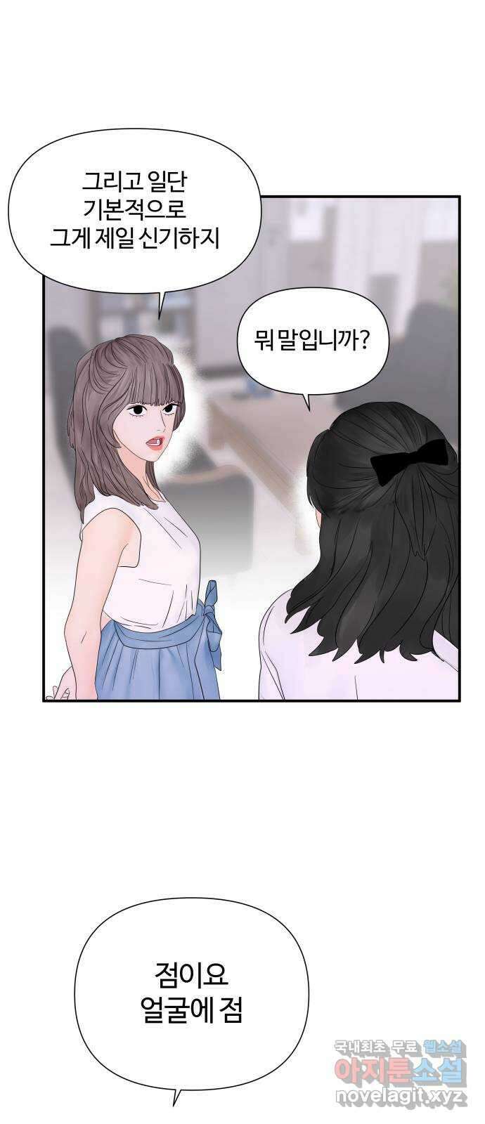 당신이 나를 믿으신다면 19화. 신이 되는 방법 (7) 3