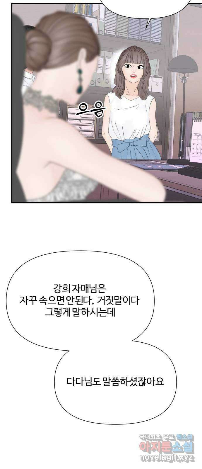 당신이 나를 믿으신다면 19화. 신이 되는 방법 (7) 7