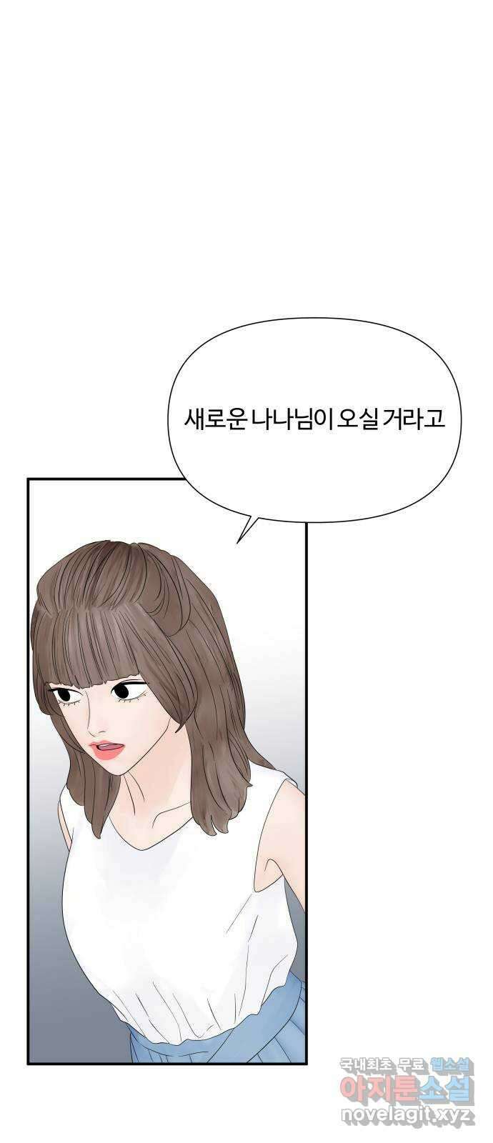 당신이 나를 믿으신다면 19화. 신이 되는 방법 (7) 8