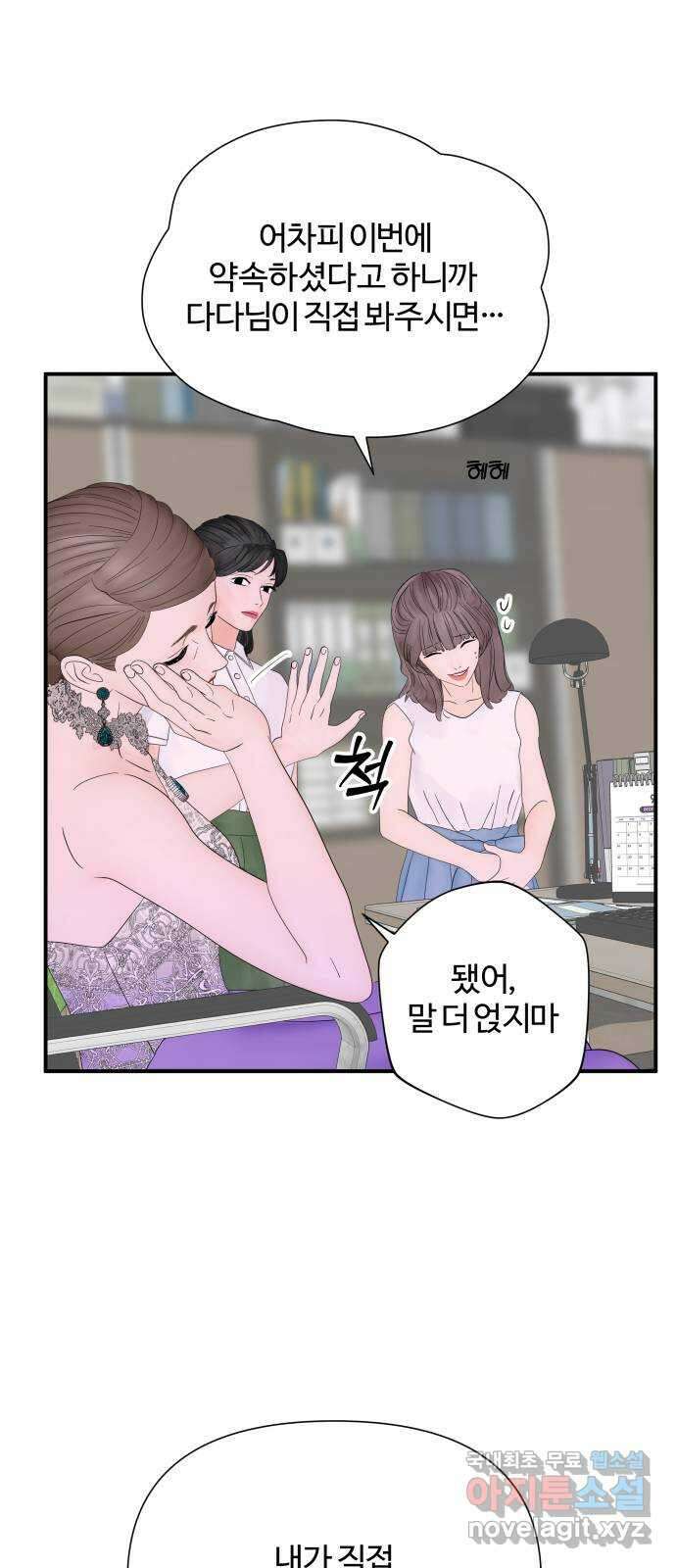 당신이 나를 믿으신다면 19화. 신이 되는 방법 (7) 12
