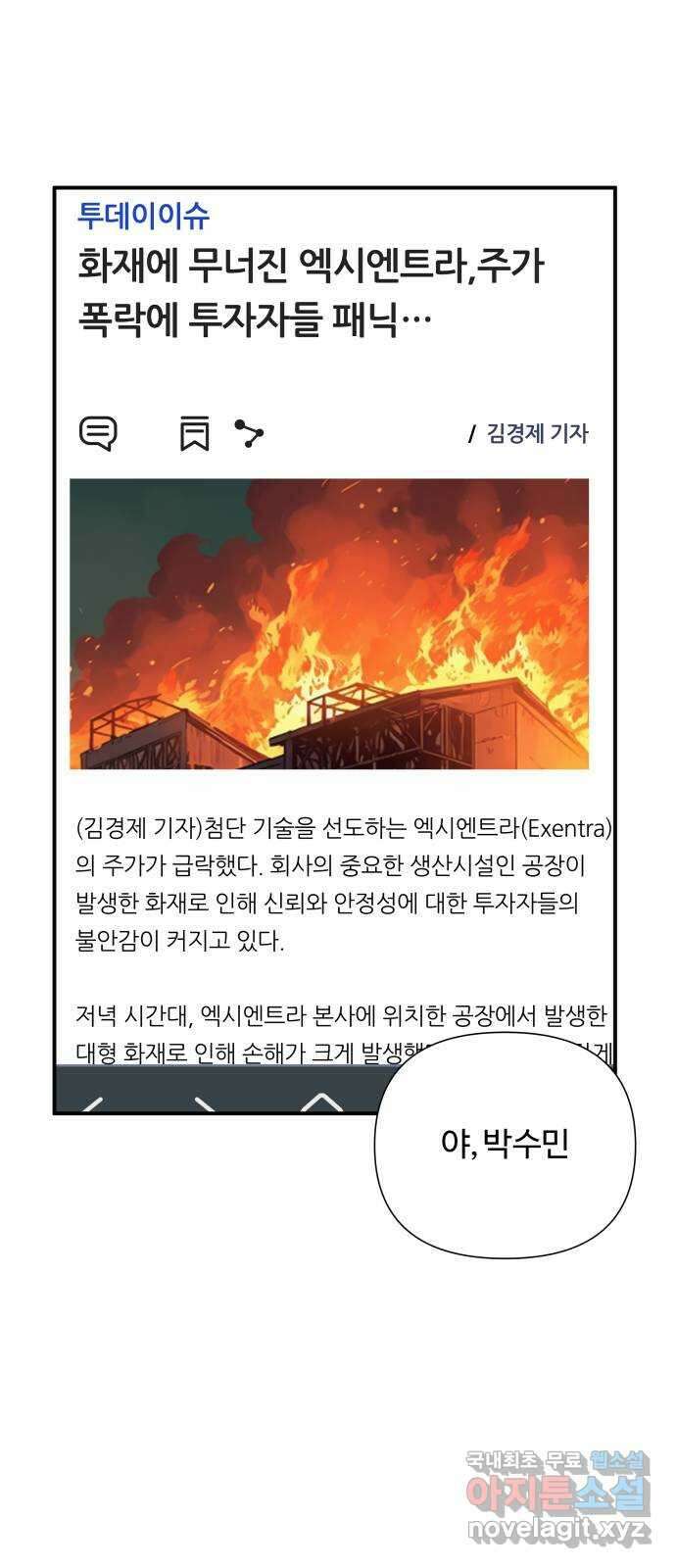 당신이 나를 믿으신다면 19화. 신이 되는 방법 (7) 14