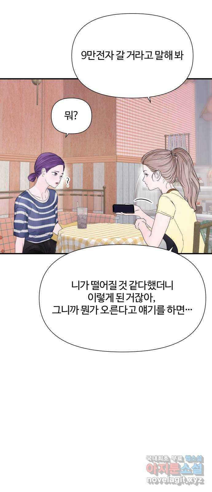 당신이 나를 믿으신다면 19화. 신이 되는 방법 (7) 15