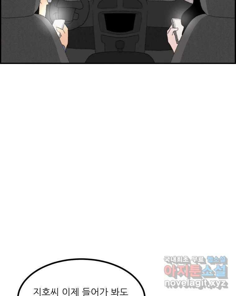 실패한 인생을 사는 데 성공했습니다 12화 사이버렉카 4