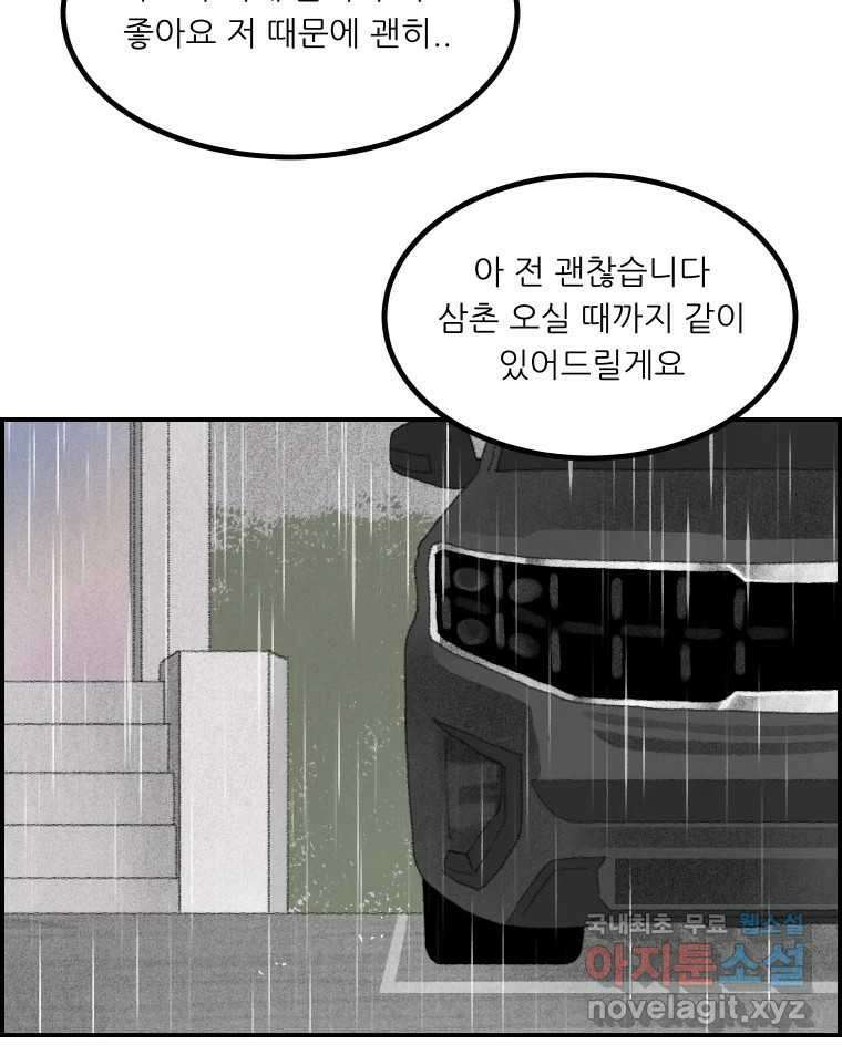 실패한 인생을 사는 데 성공했습니다 12화 사이버렉카 5