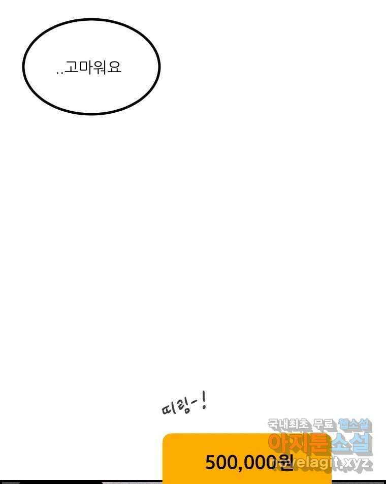 실패한 인생을 사는 데 성공했습니다 12화 사이버렉카 6