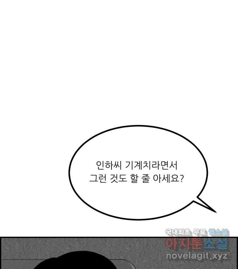 실패한 인생을 사는 데 성공했습니다 12화 사이버렉카 8
