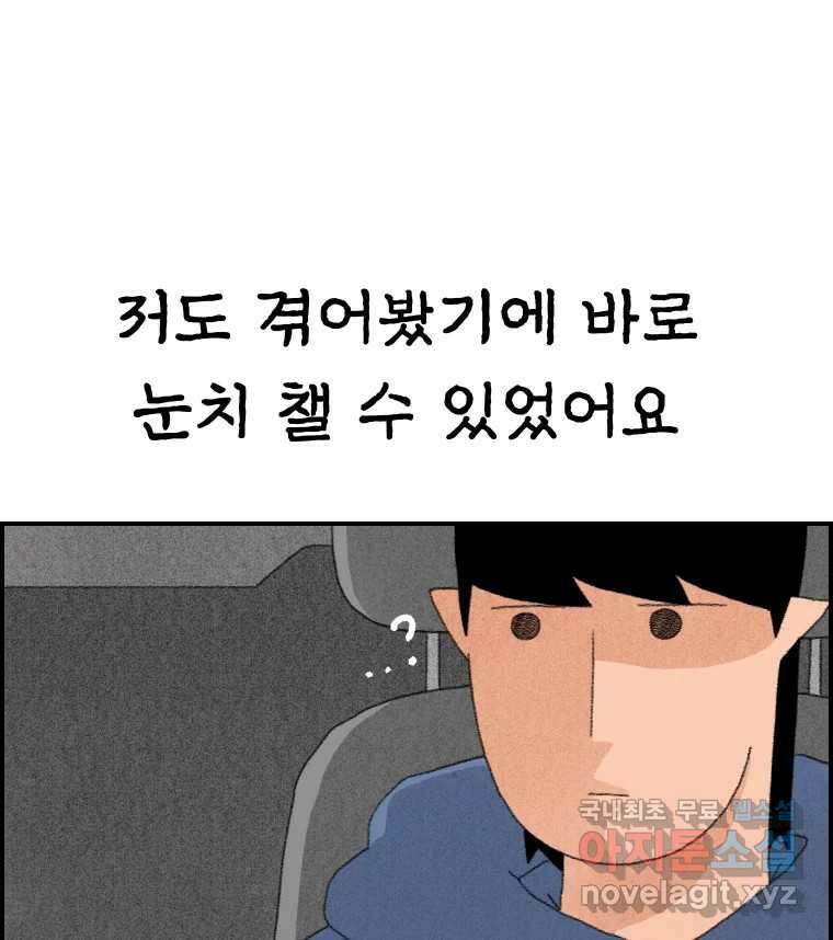 실패한 인생을 사는 데 성공했습니다 12화 사이버렉카 11