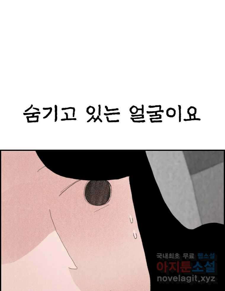 실패한 인생을 사는 데 성공했습니다 12화 사이버렉카 13