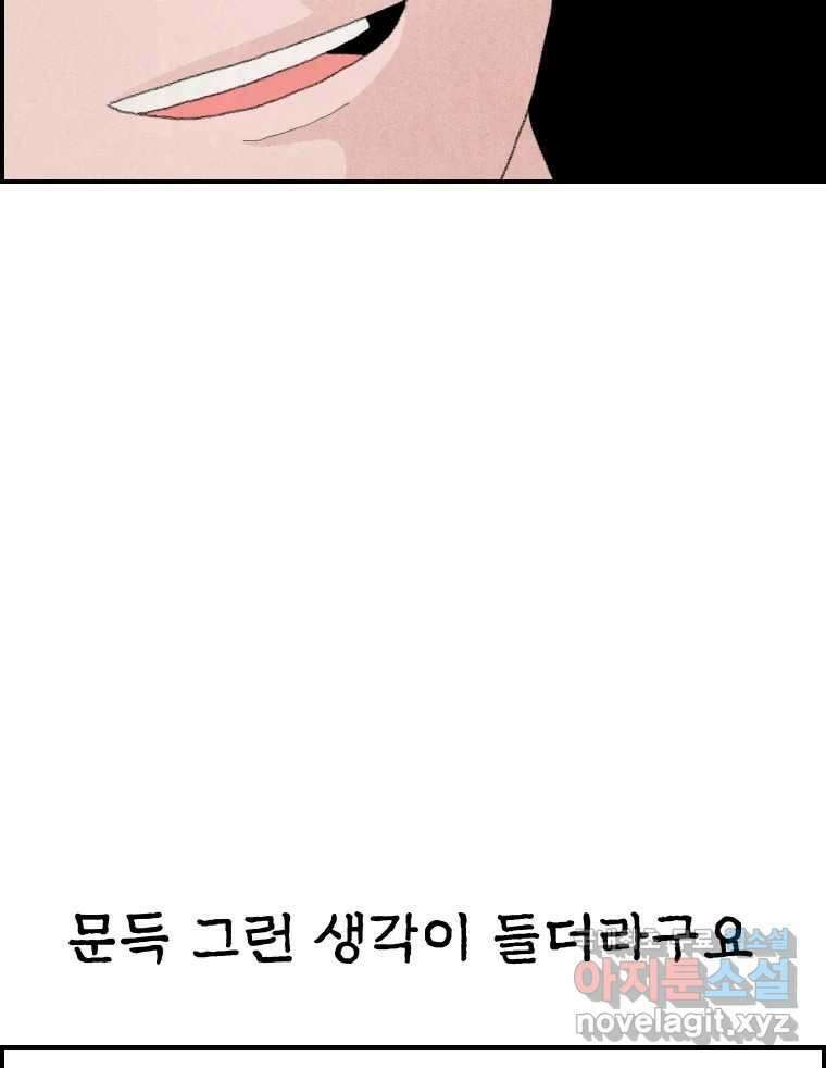 실패한 인생을 사는 데 성공했습니다 12화 사이버렉카 14