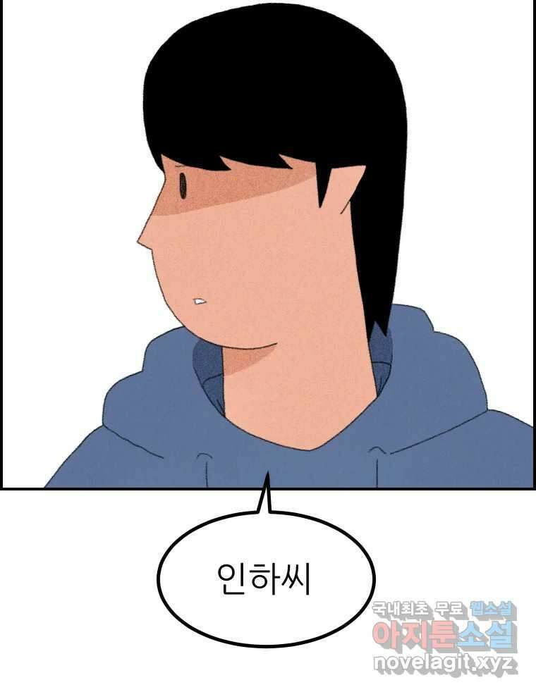 실패한 인생을 사는 데 성공했습니다 12화 사이버렉카 15