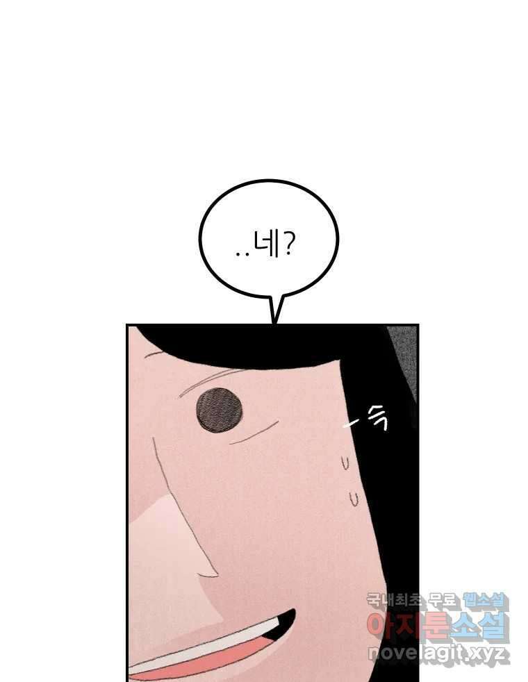 실패한 인생을 사는 데 성공했습니다 12화 사이버렉카 16