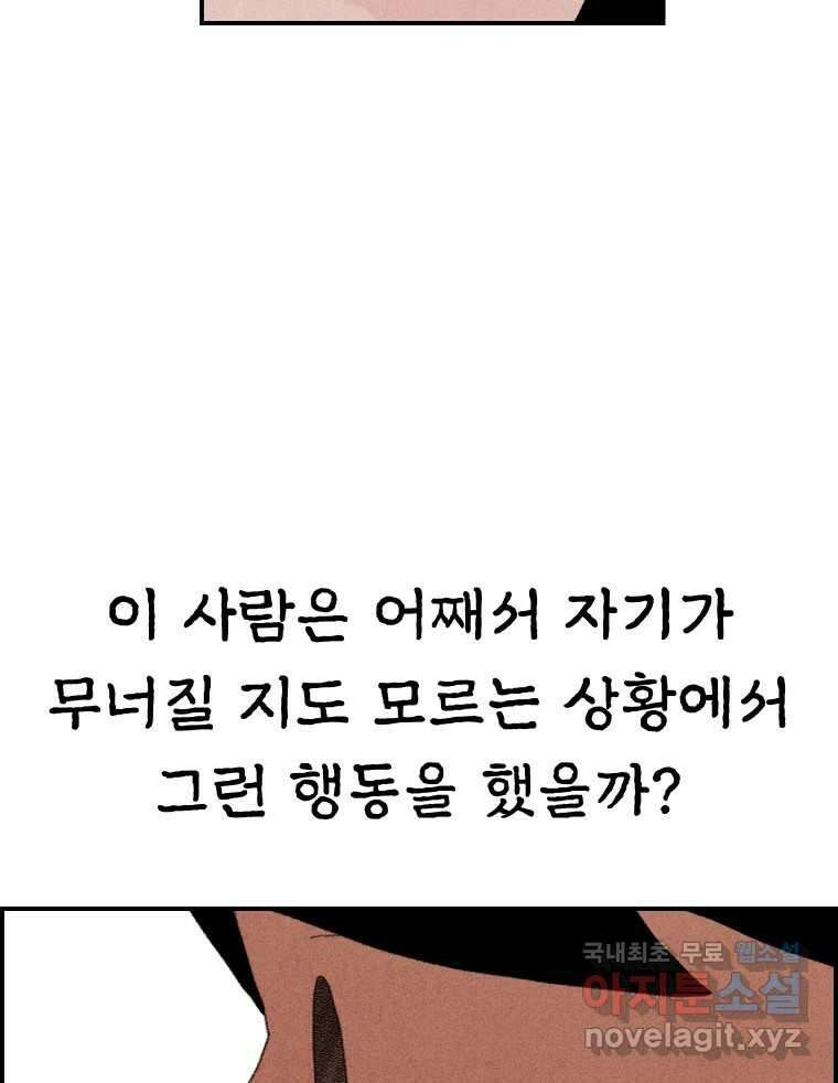 실패한 인생을 사는 데 성공했습니다 12화 사이버렉카 17