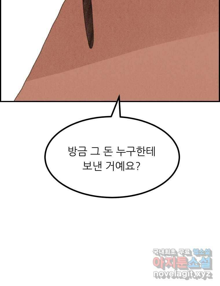 실패한 인생을 사는 데 성공했습니다 12화 사이버렉카 18