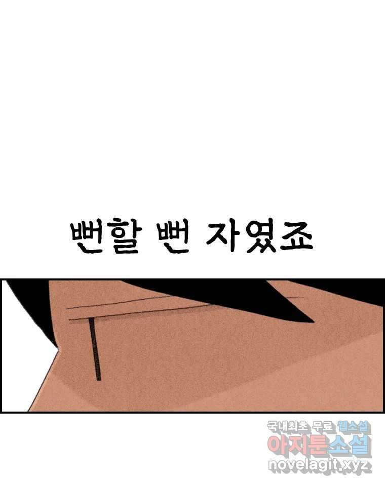 실패한 인생을 사는 데 성공했습니다 12화 사이버렉카 19