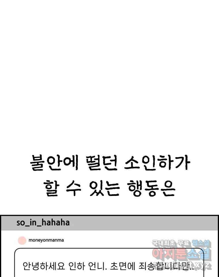 실패한 인생을 사는 데 성공했습니다 12화 사이버렉카 20
