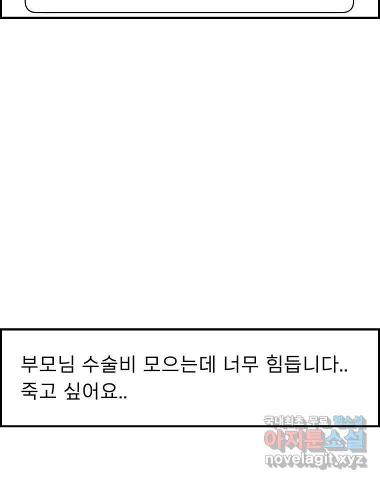 실패한 인생을 사는 데 성공했습니다 12화 사이버렉카 21