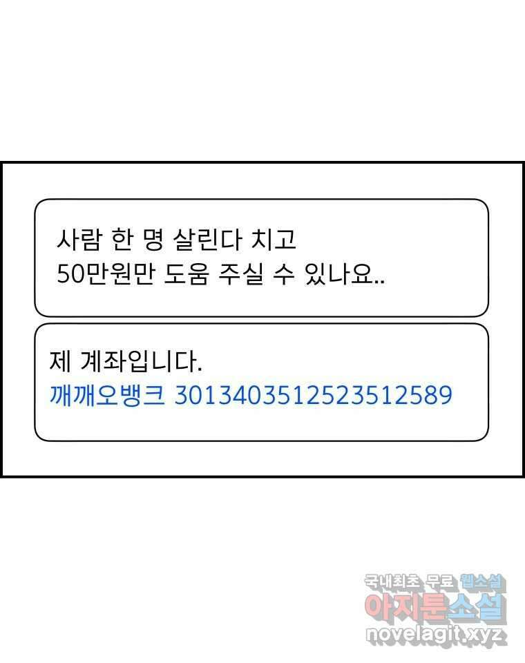 실패한 인생을 사는 데 성공했습니다 12화 사이버렉카 22