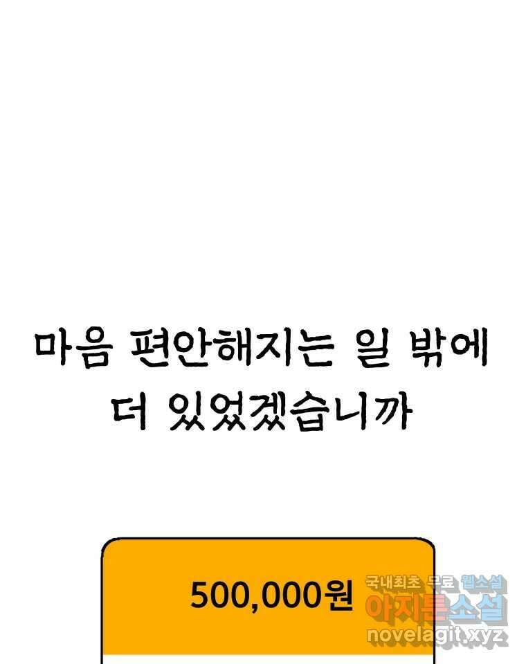 실패한 인생을 사는 데 성공했습니다 12화 사이버렉카 23