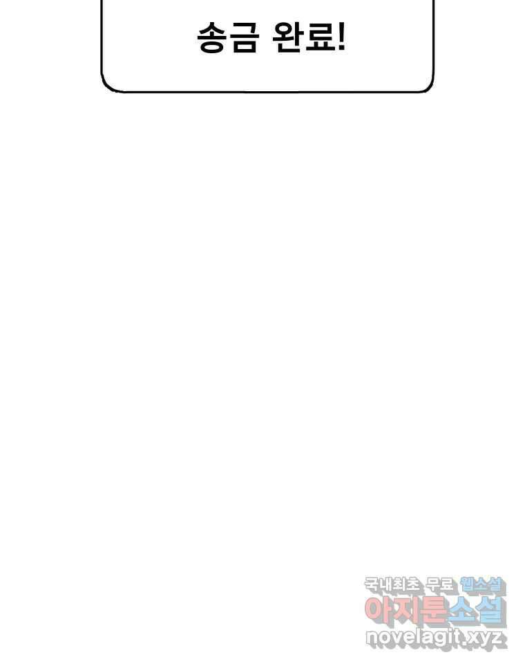 실패한 인생을 사는 데 성공했습니다 12화 사이버렉카 24