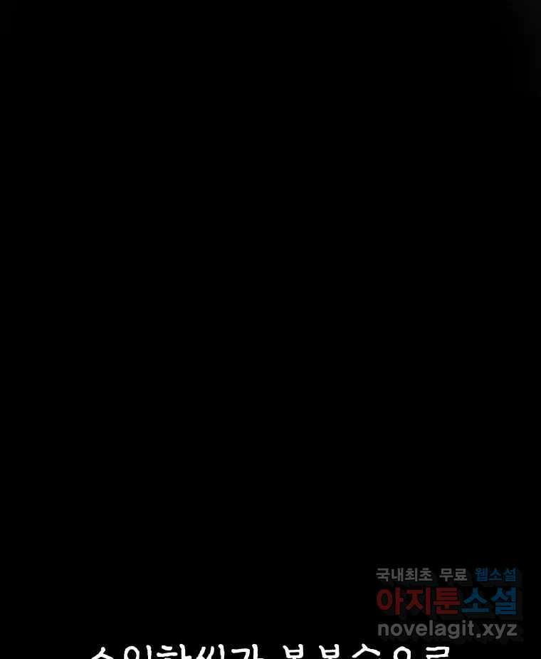실패한 인생을 사는 데 성공했습니다 12화 사이버렉카 26