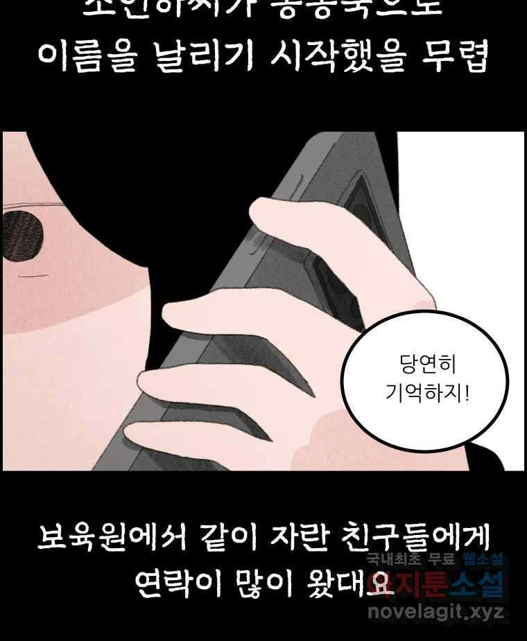 실패한 인생을 사는 데 성공했습니다 12화 사이버렉카 27