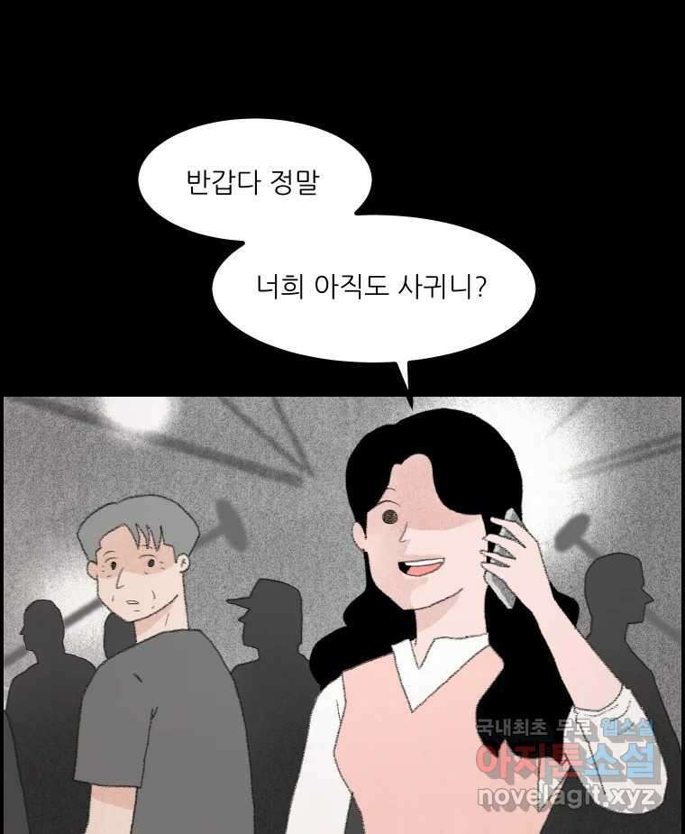 실패한 인생을 사는 데 성공했습니다 12화 사이버렉카 29