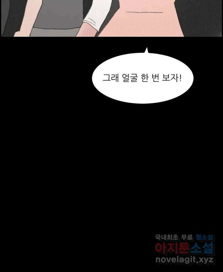 실패한 인생을 사는 데 성공했습니다 12화 사이버렉카 30
