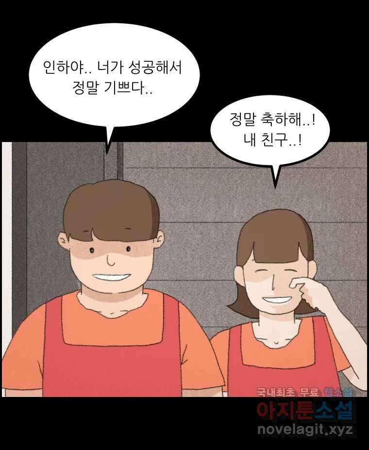 실패한 인생을 사는 데 성공했습니다 12화 사이버렉카 31