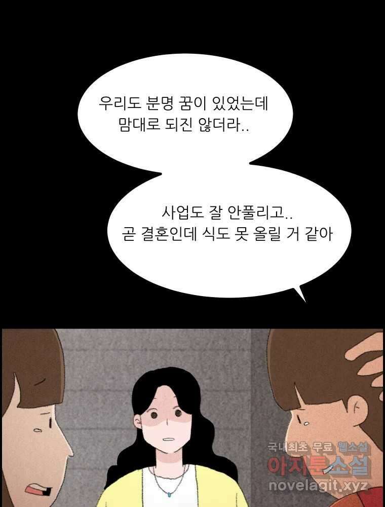실패한 인생을 사는 데 성공했습니다 12화 사이버렉카 33