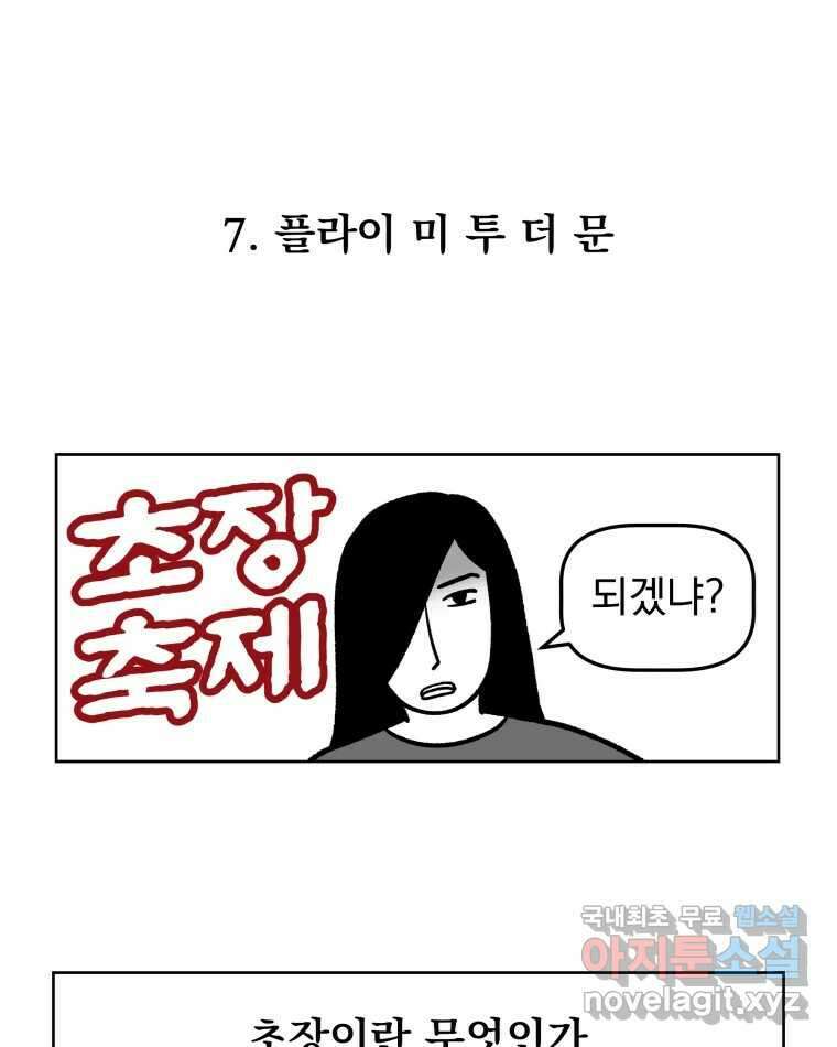 부르다가 내가 죽을 여자뮤지션 7화 플라이 미 투 더 문 1
